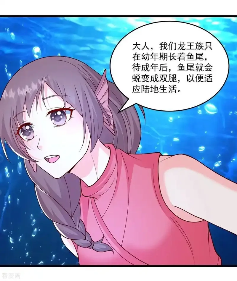 最强桃花运,第310话 想起我了么,第12张