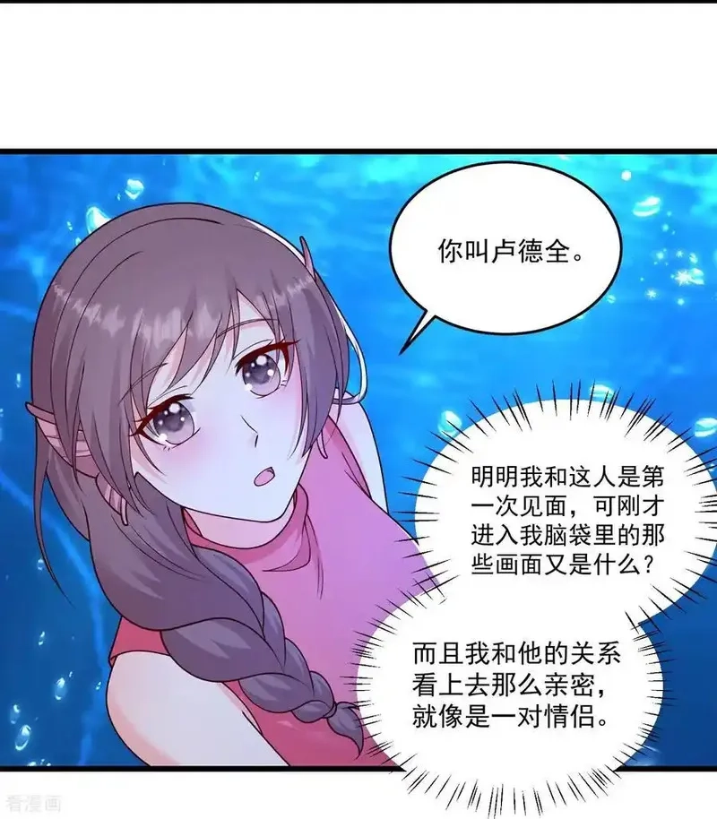 最强桃花运,第310话 想起我了么,第2张