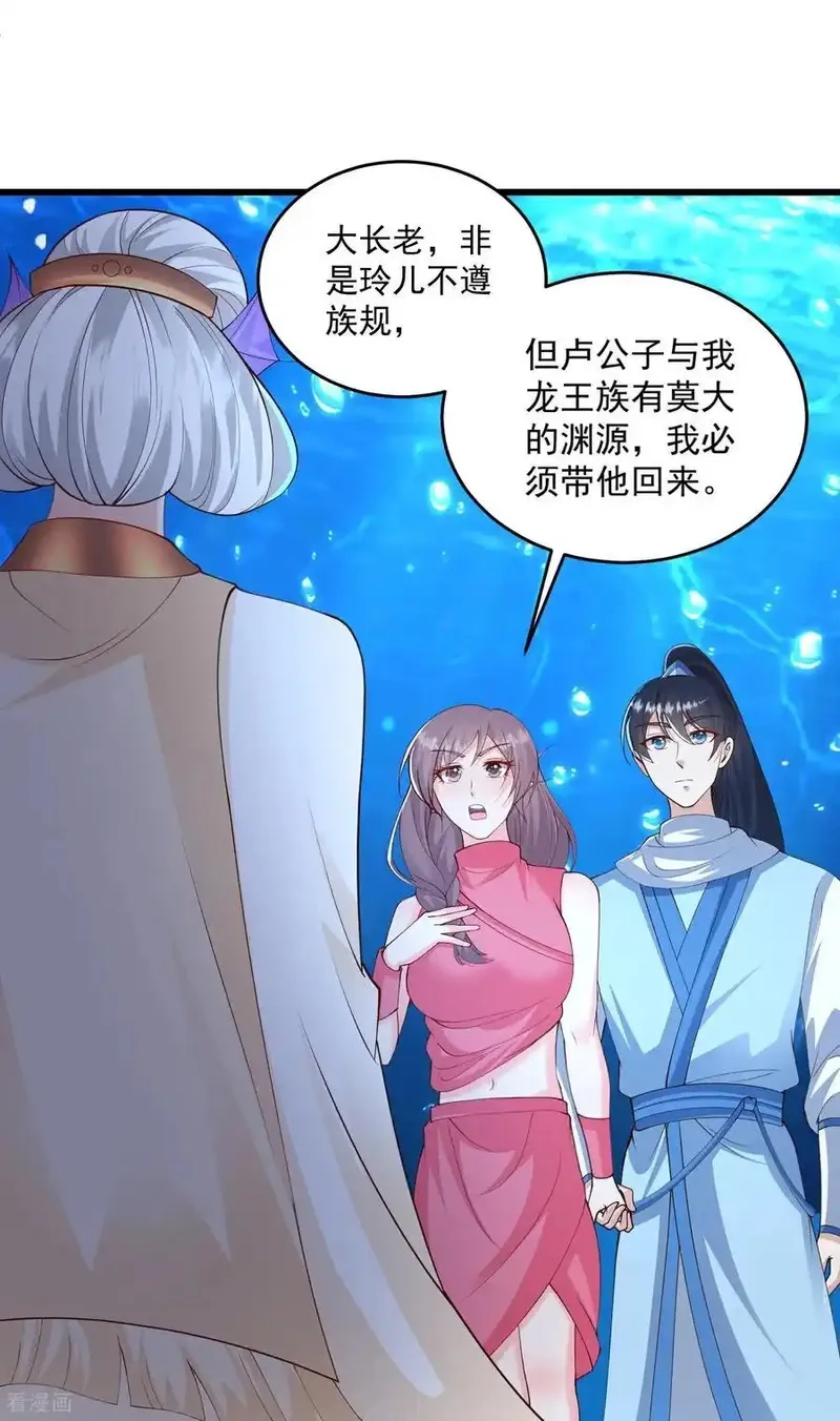 最强桃花运,第310话 想起我了么,第20张