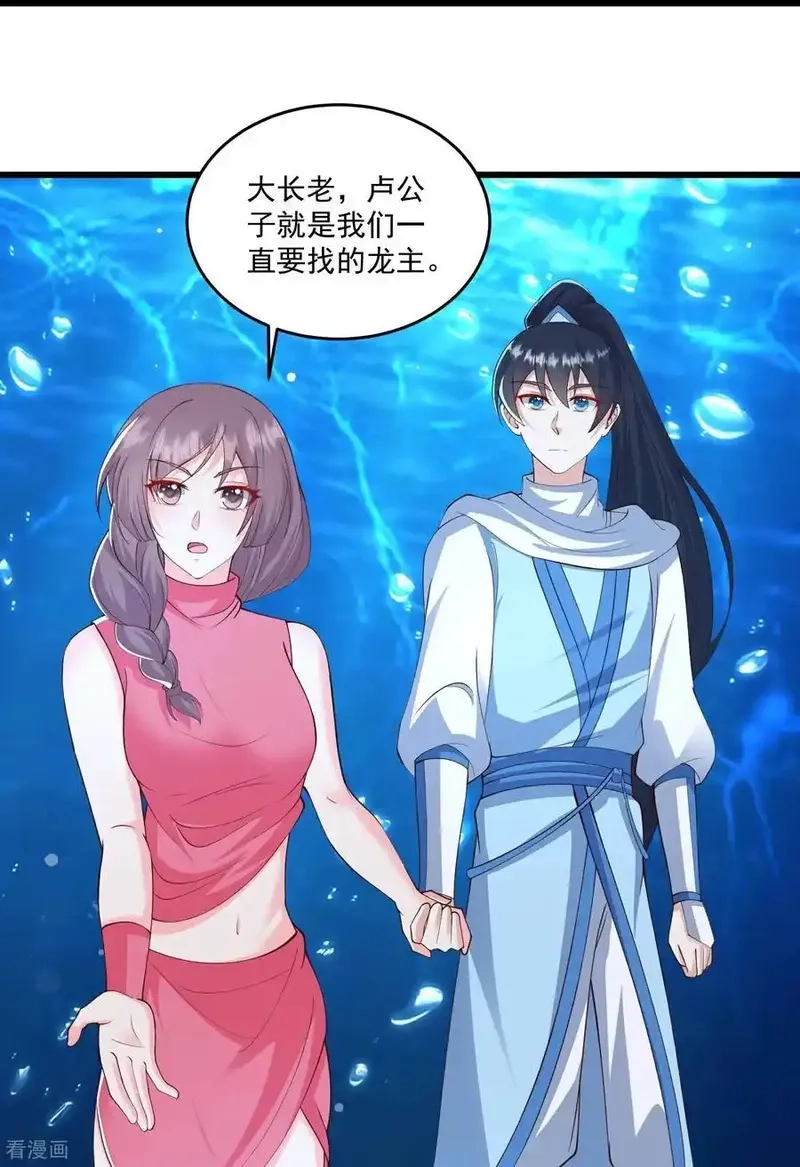 最强桃花运,第310话 想起我了么,第22张