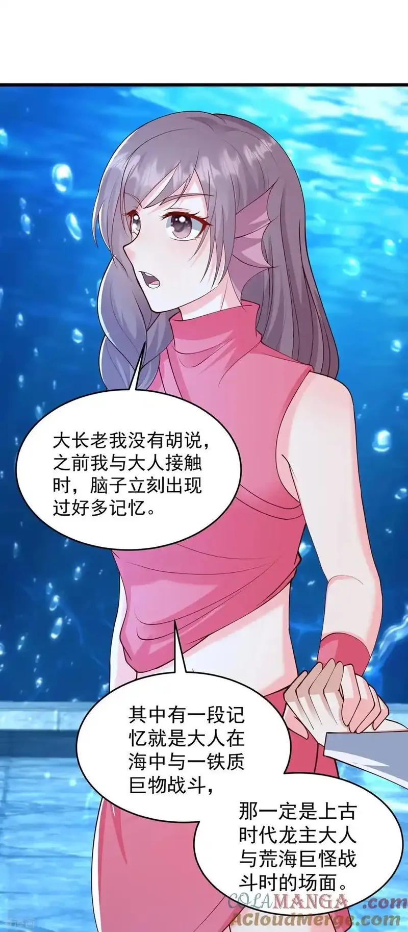 最强桃花运,第310话 想起我了么,第25张