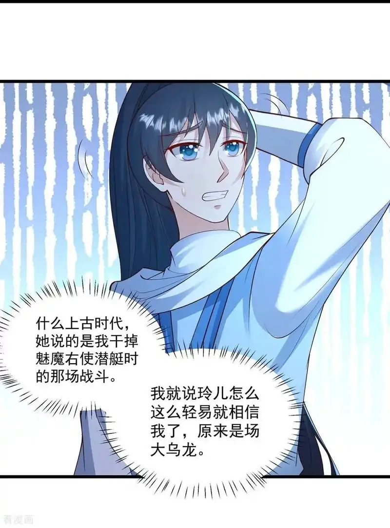 最强桃花运,第310话 想起我了么,第26张