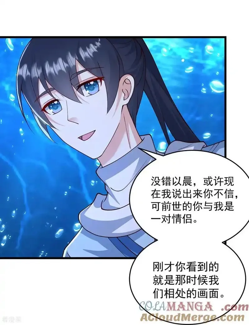 最强桃花运,第310话 想起我了么,第3张