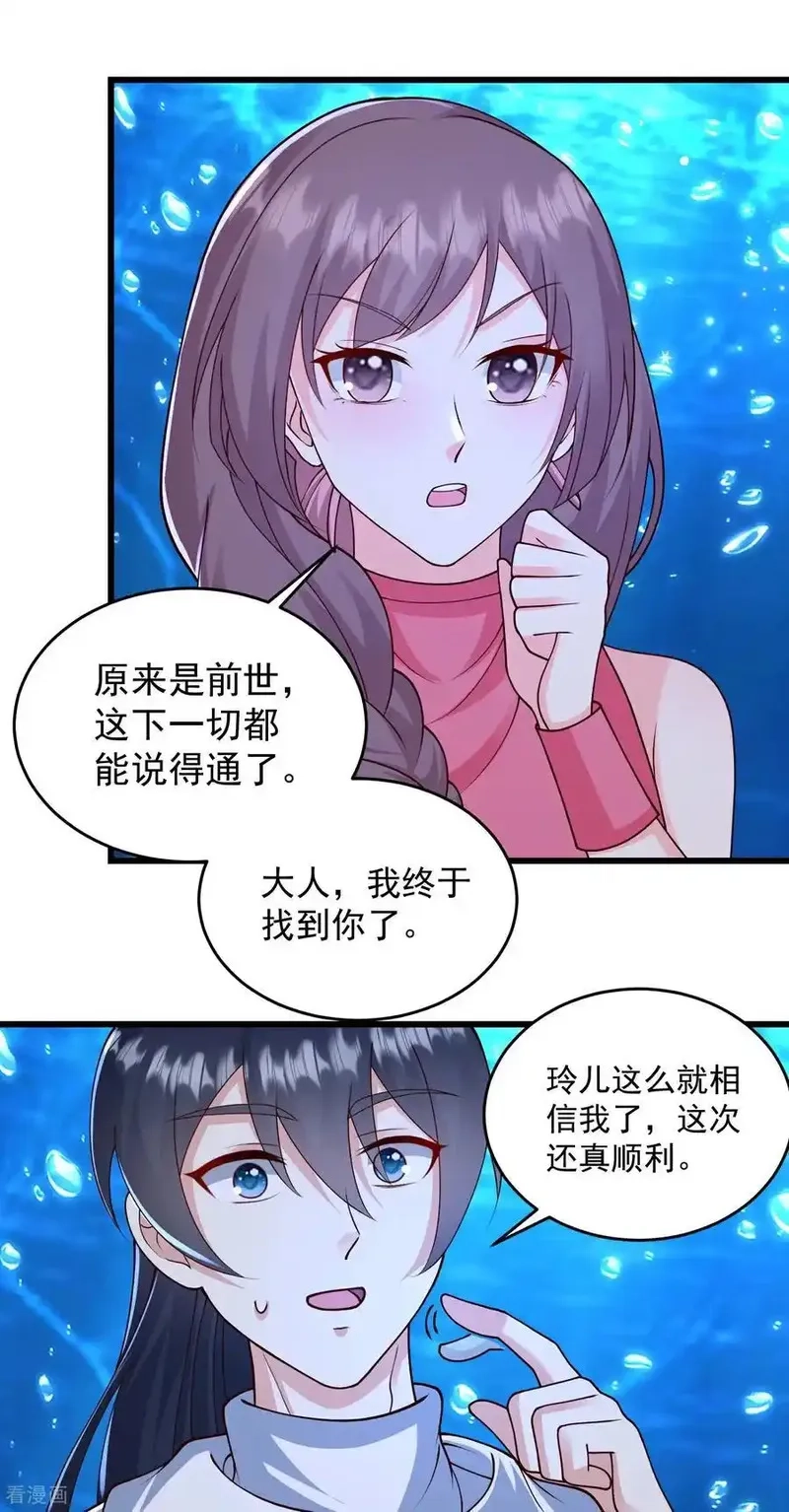 最强桃花运,第310话 想起我了么,第4张