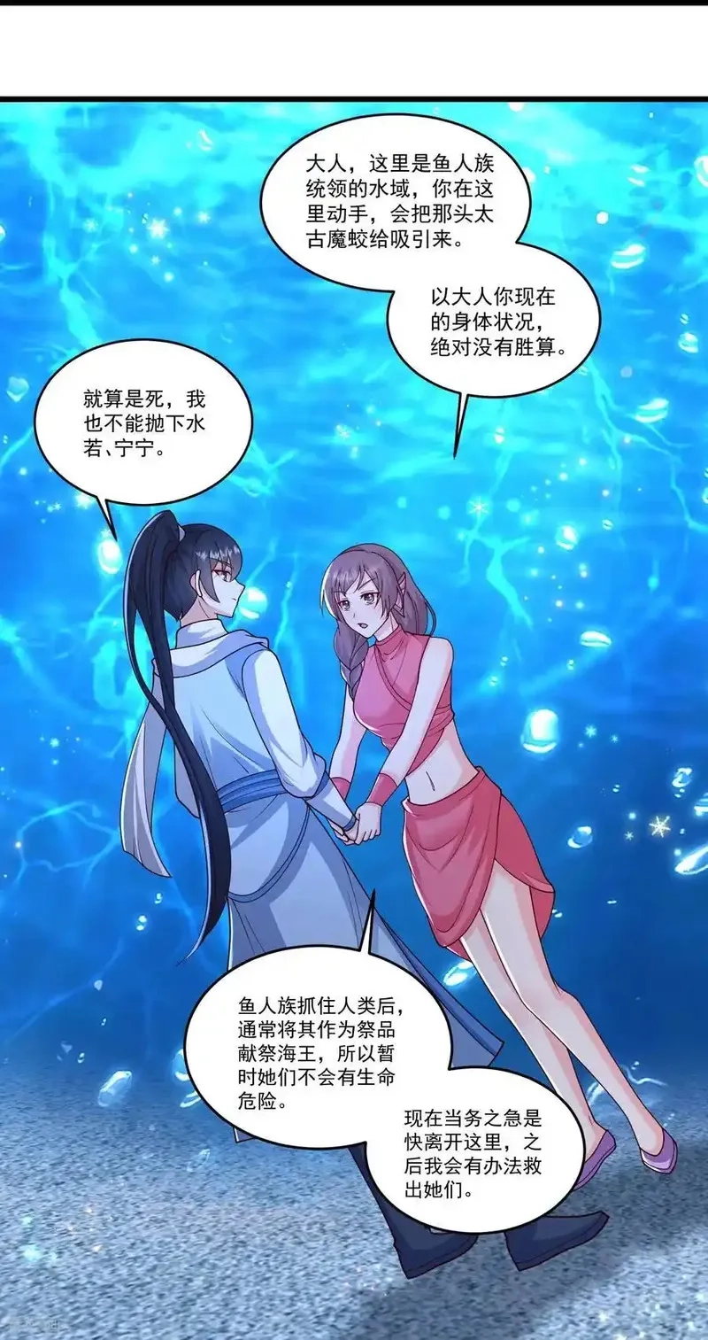 最强桃花运,第310话 想起我了么,第8张
