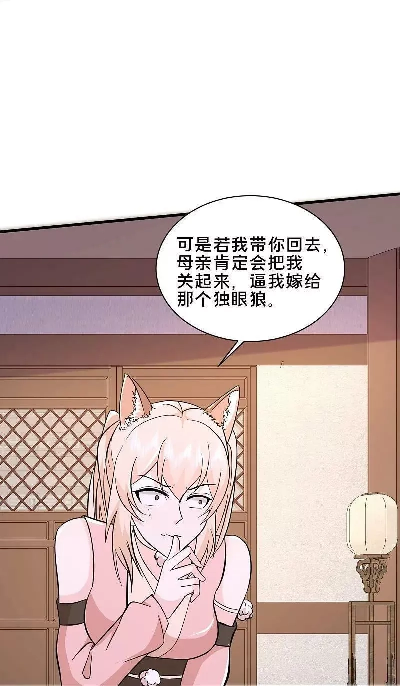 最强桃花运,第298话 我要带你回家,第12张