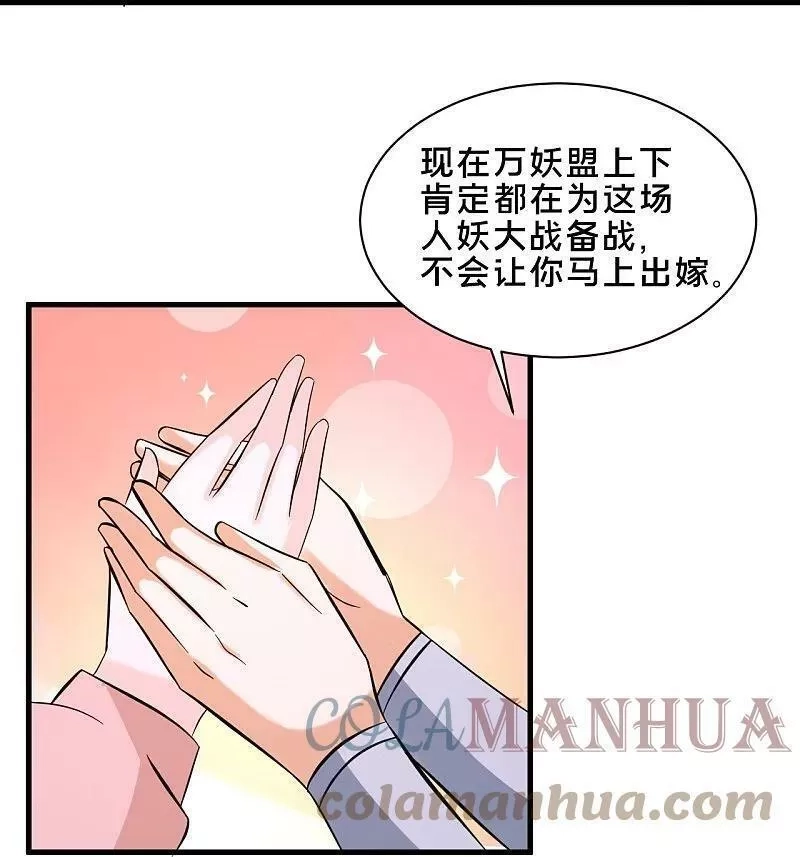 最强桃花运,第298话 我要带你回家,第13张