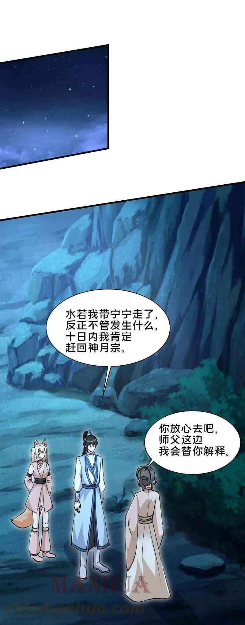 最强桃花运,第298话 我要带你回家,第17张