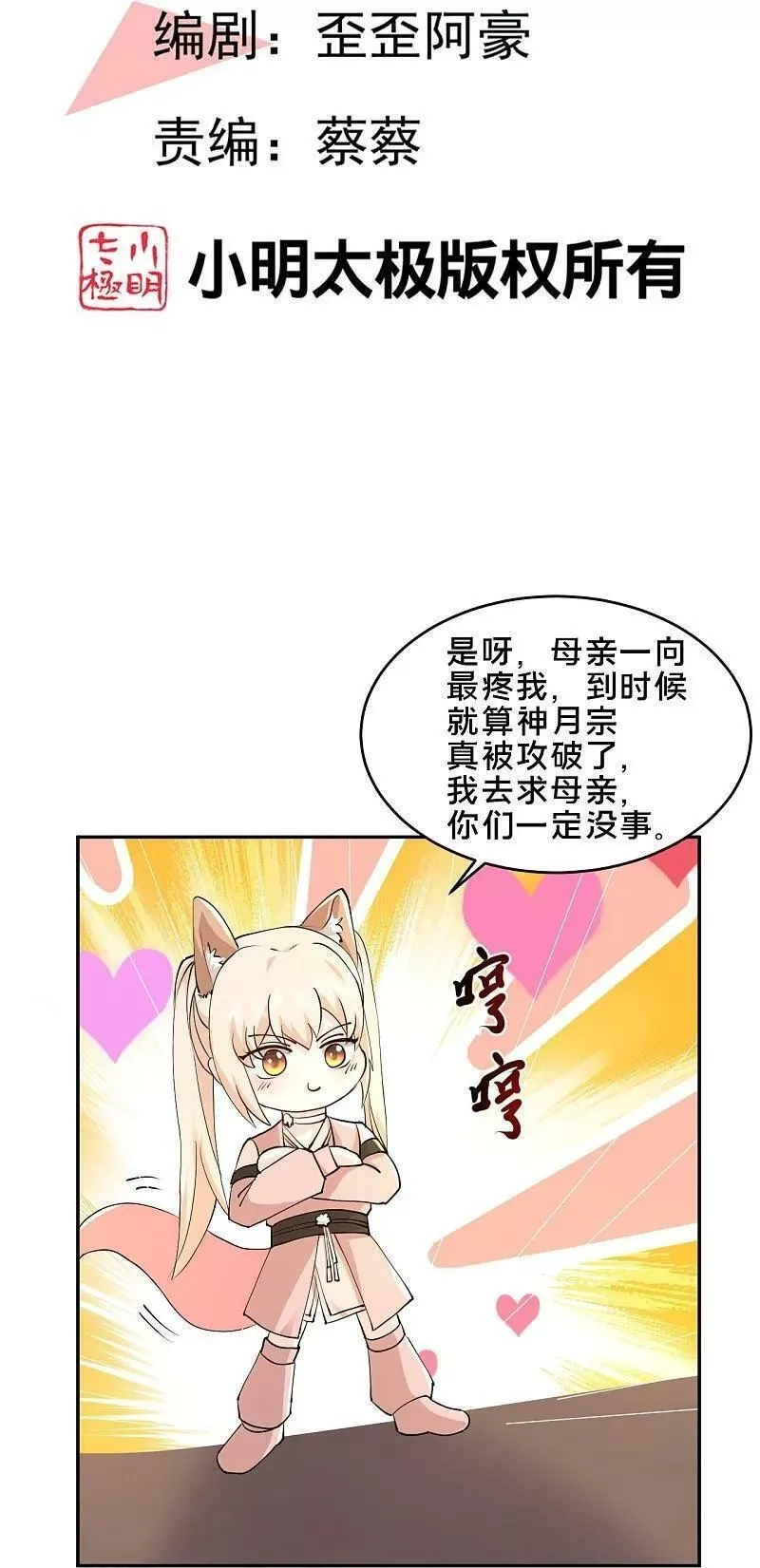 最强桃花运,第298话 我要带你回家,第2张