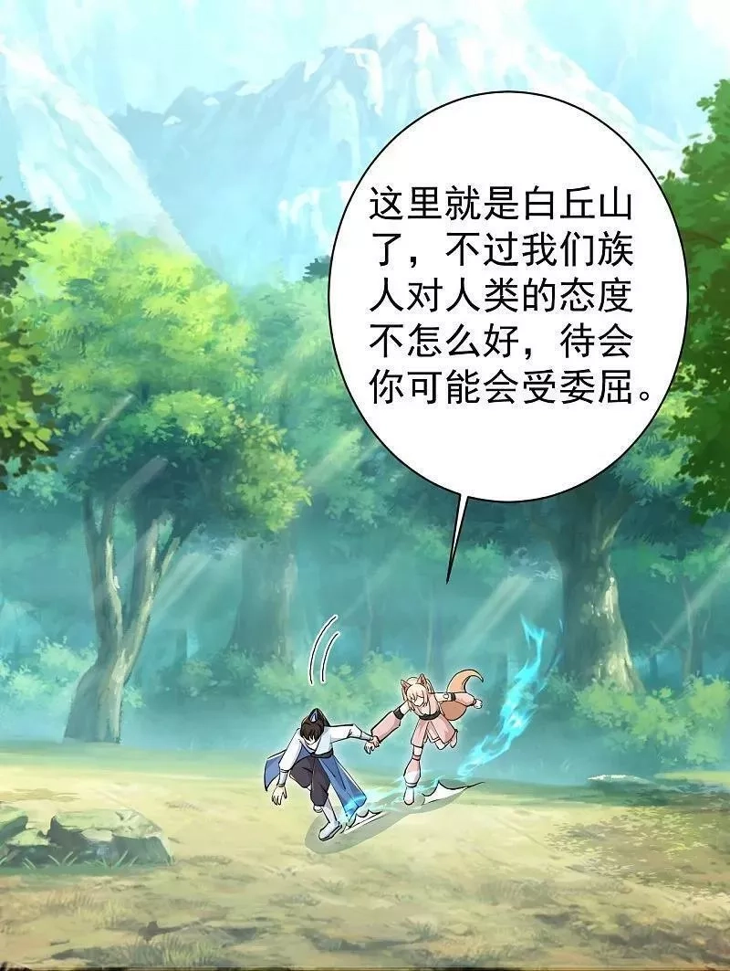 最强桃花运,第298话 我要带你回家,第20张