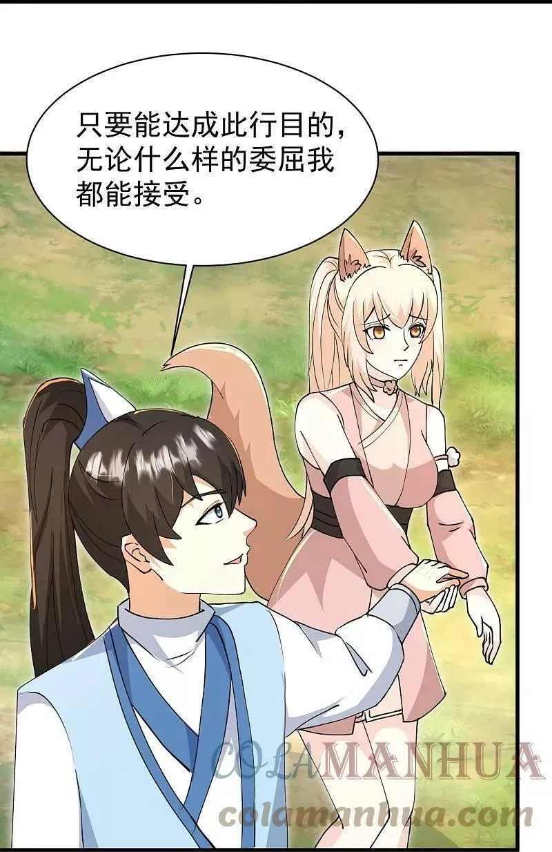最强桃花运,第298话 我要带你回家,第21张