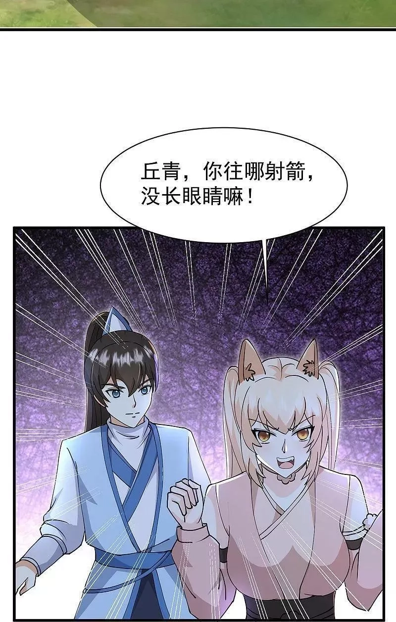 最强桃花运,第298话 我要带你回家,第24张