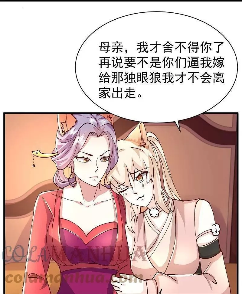 最强桃花运,第298话 我要带你回家,第27张