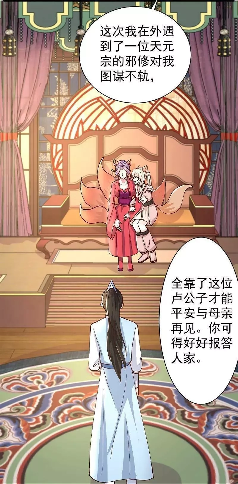 最强桃花运,第298话 我要带你回家,第28张