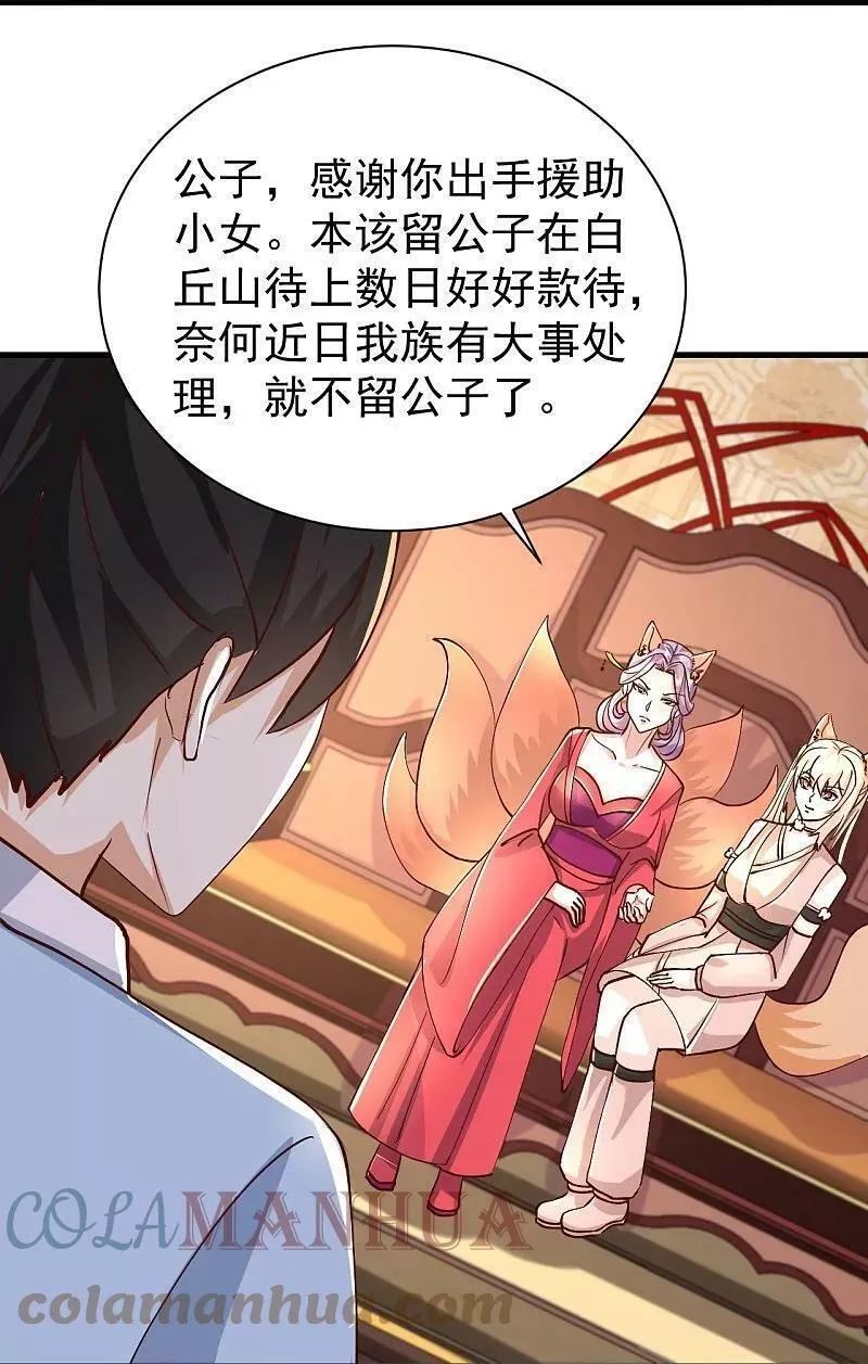 最强桃花运,第298话 我要带你回家,第29张