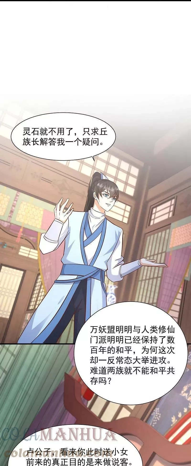 最强桃花运,第298话 我要带你回家,第31张