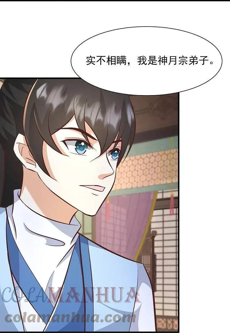 最强桃花运,第298话 我要带你回家,第33张