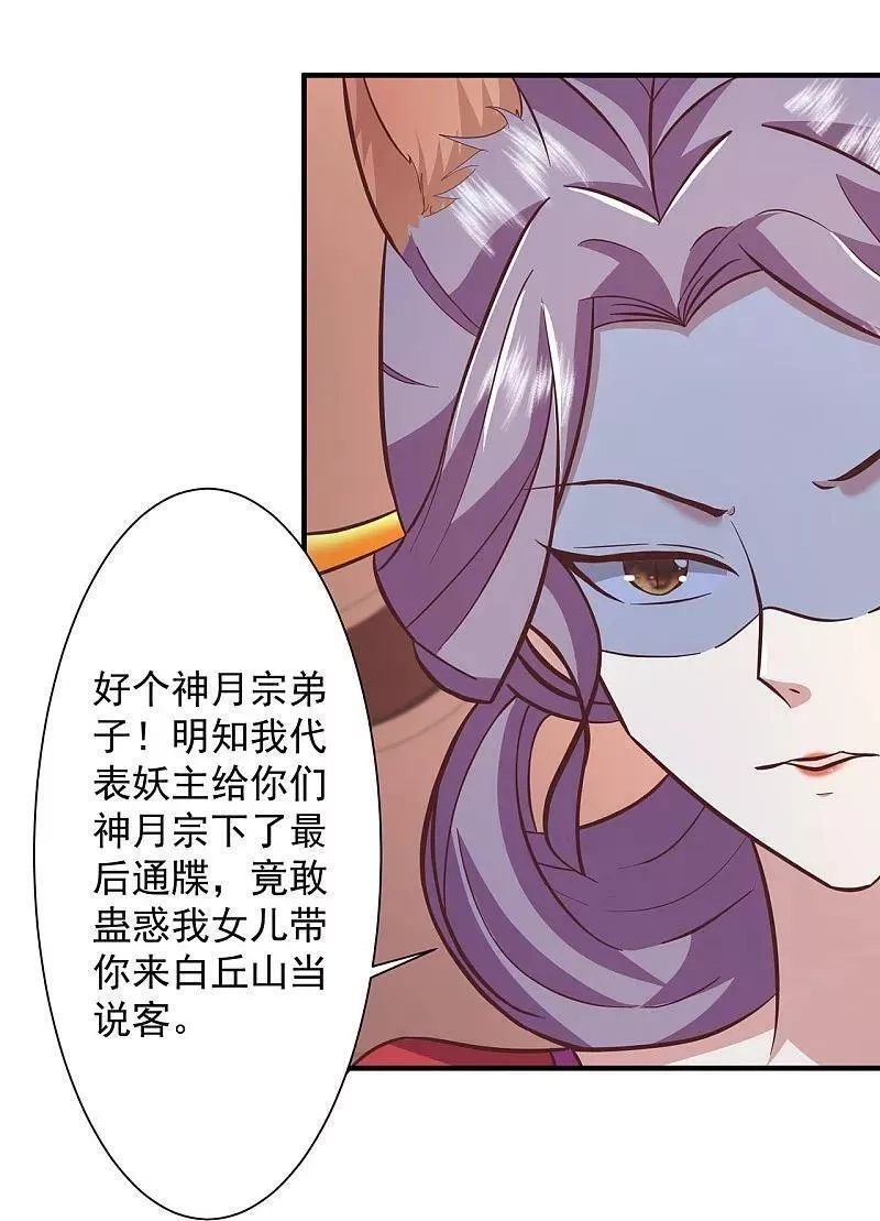 最强桃花运,第298话 我要带你回家,第34张