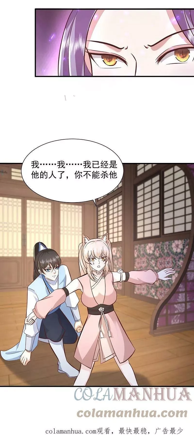最强桃花运,第298话 我要带你回家,第39张