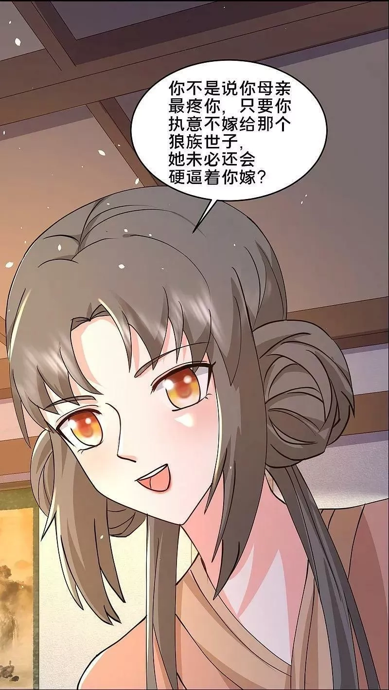 最强桃花运,第298话 我要带你回家,第4张
