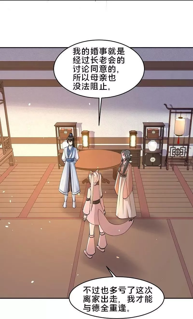 最强桃花运,第298话 我要带你回家,第6张