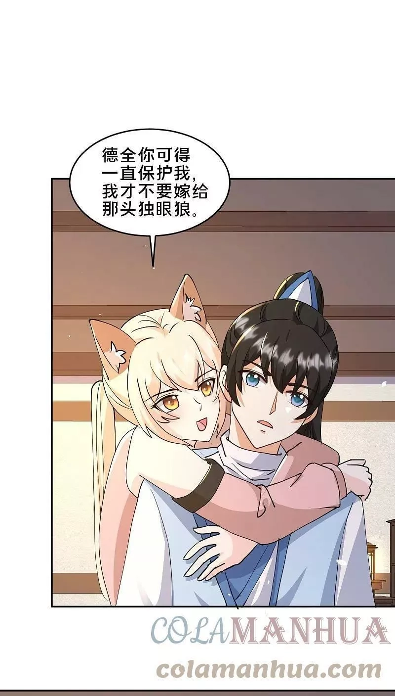 最强桃花运,第298话 我要带你回家,第7张