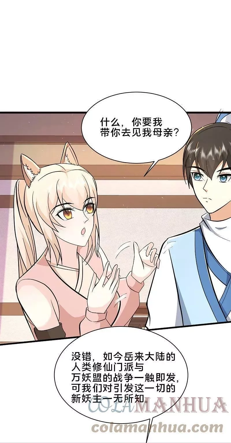 最强桃花运,第298话 我要带你回家,第9张