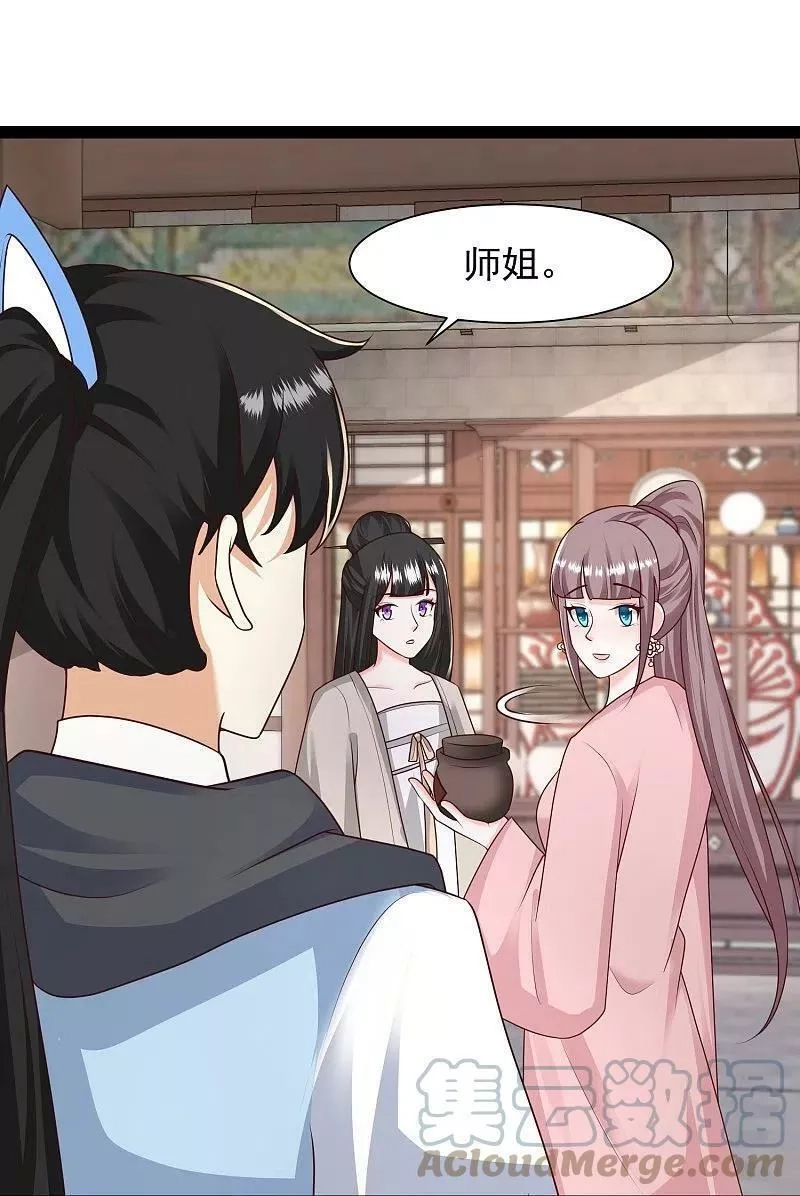 最强桃花运,第286话 玉樱堂何在？,第11张