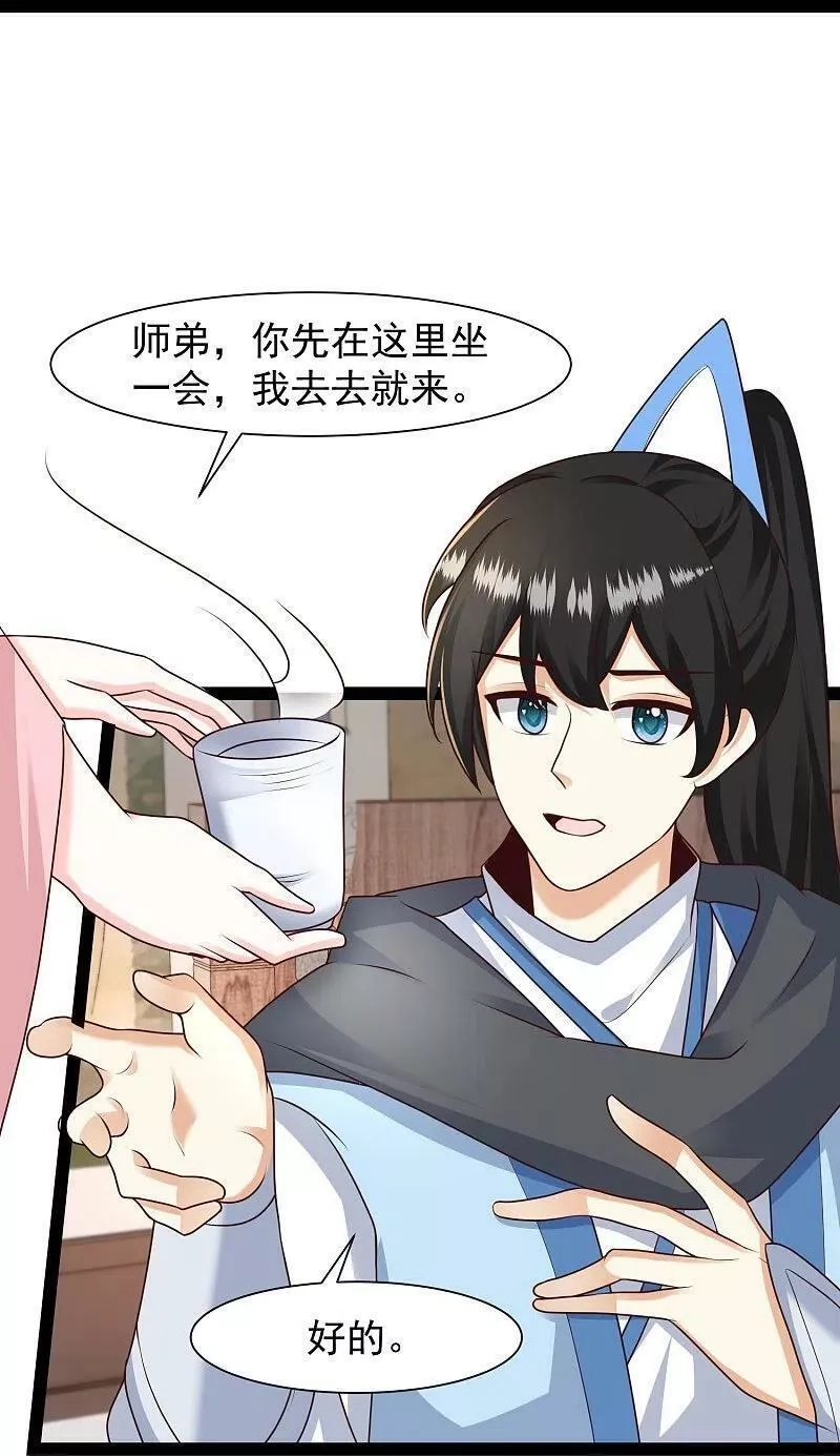 最强桃花运,第286话 玉樱堂何在？,第12张
