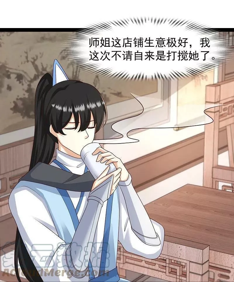 最强桃花运,第286话 玉樱堂何在？,第13张