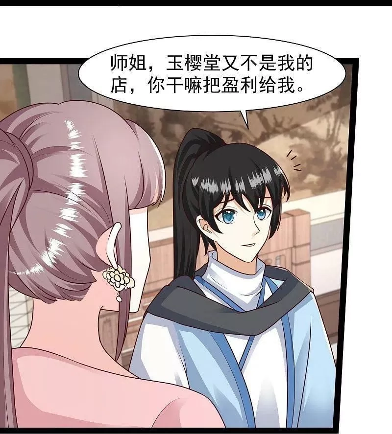 最强桃花运,第286话 玉樱堂何在？,第16张