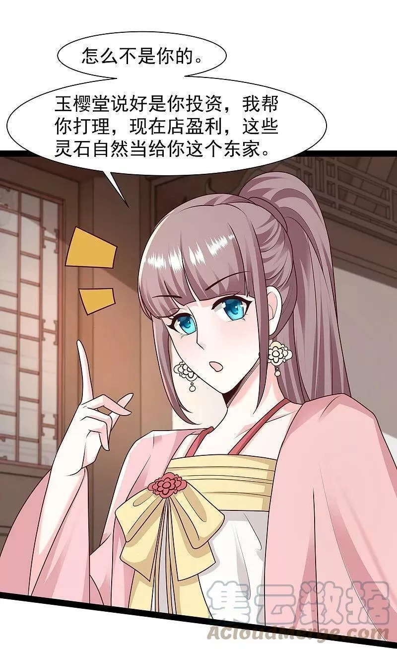 最强桃花运,第286话 玉樱堂何在？,第17张