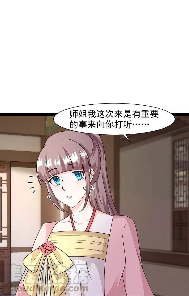 最强桃花运,第286话 玉樱堂何在？,第19张
