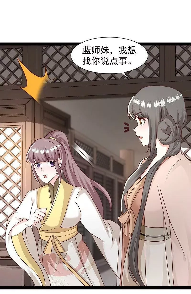 最强桃花运,第286话 玉樱堂何在？,第2张