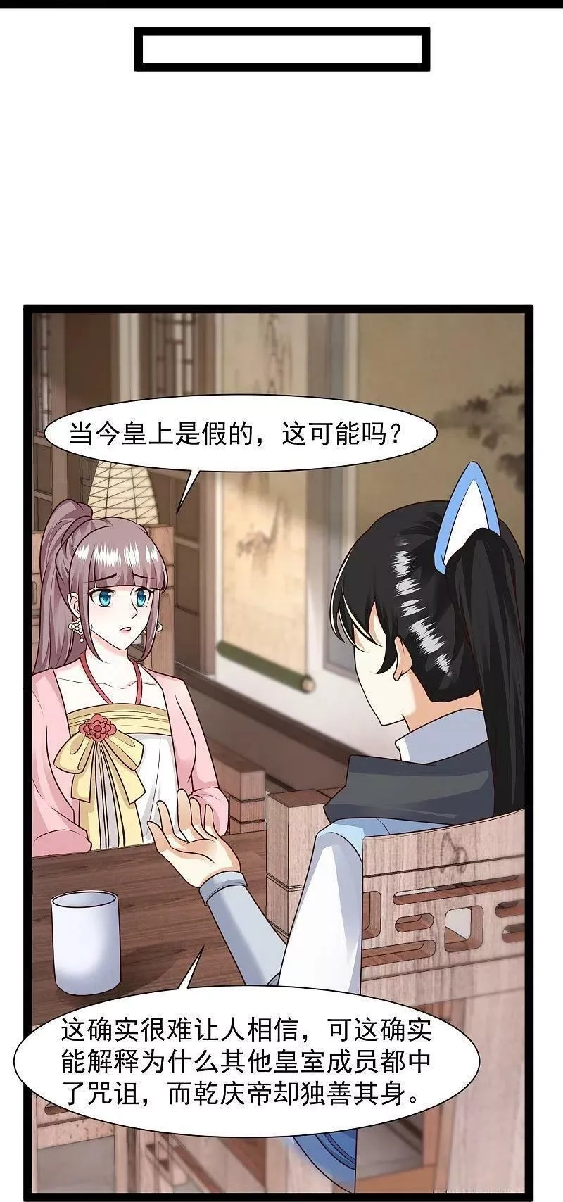 最强桃花运,第286话 玉樱堂何在？,第20张