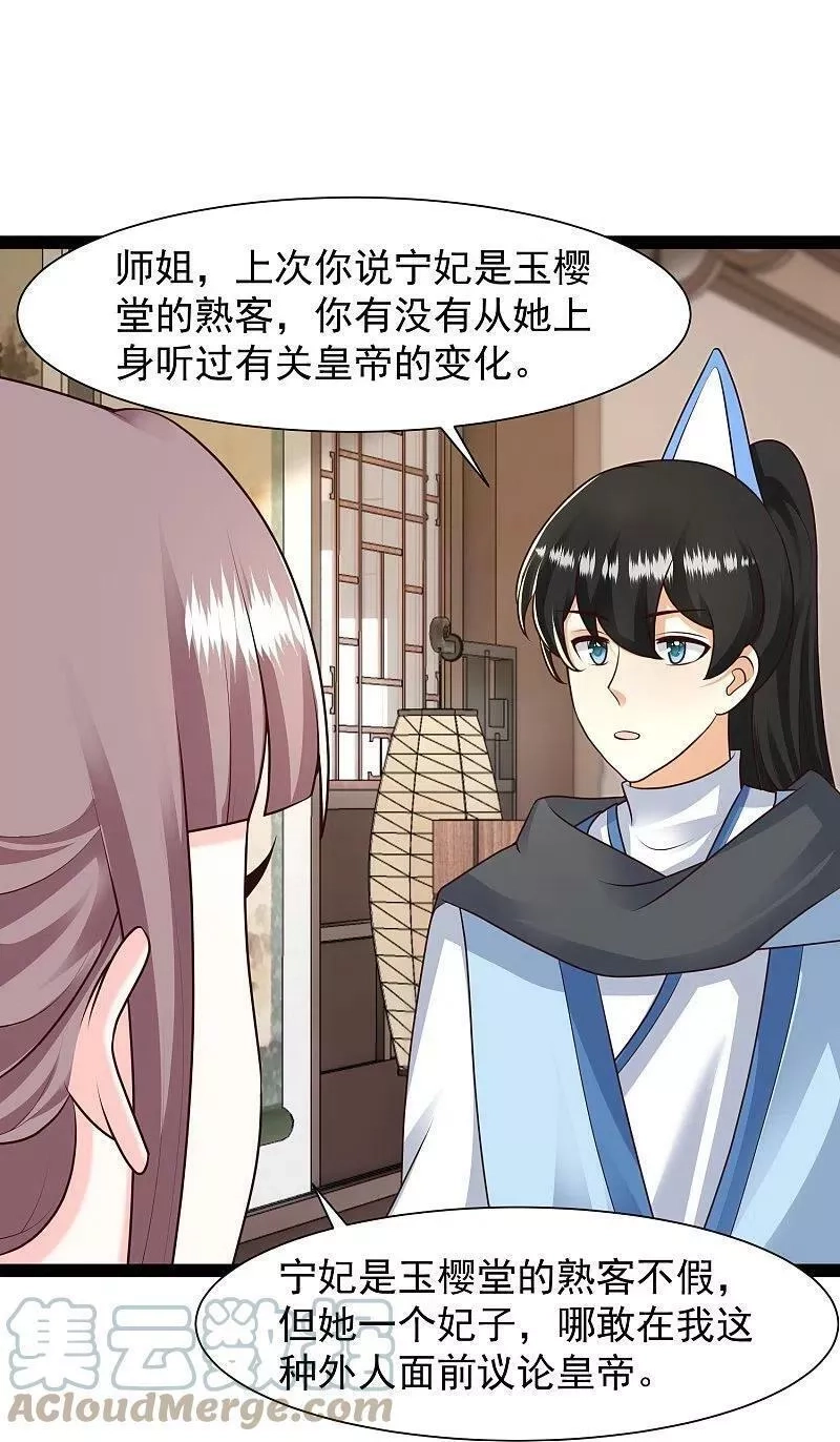 最强桃花运,第286话 玉樱堂何在？,第21张