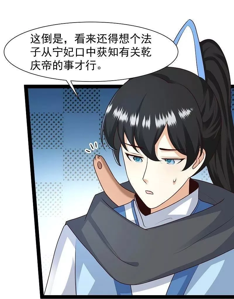 最强桃花运,第286话 玉樱堂何在？,第22张