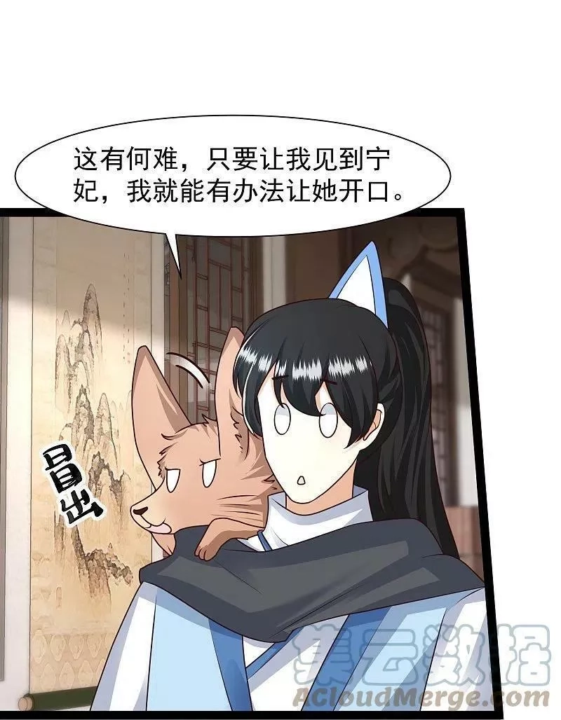 最强桃花运,第286话 玉樱堂何在？,第23张