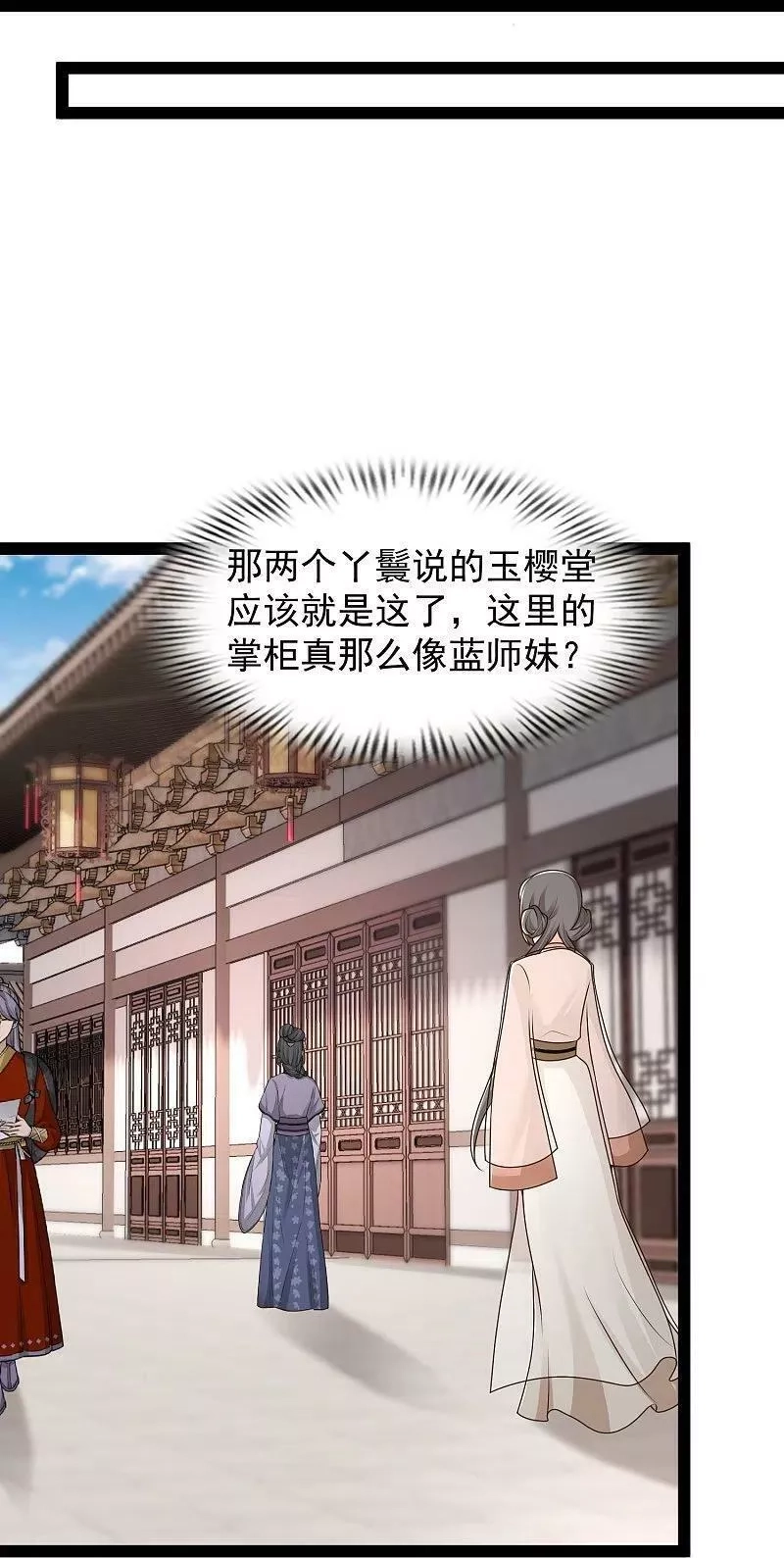 最强桃花运,第286话 玉樱堂何在？,第28张