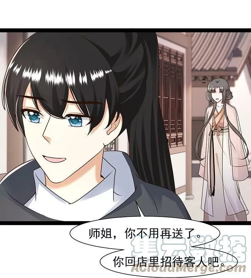 最强桃花运,第286话 玉樱堂何在？,第29张