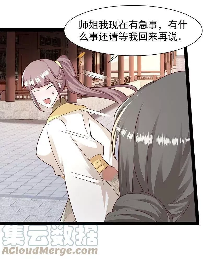 最强桃花运,第286话 玉樱堂何在？,第3张