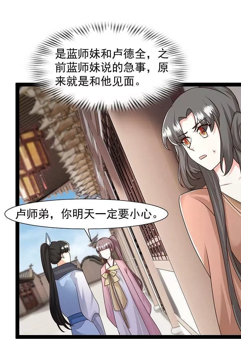 最强桃花运,第286话 玉樱堂何在？,第30张