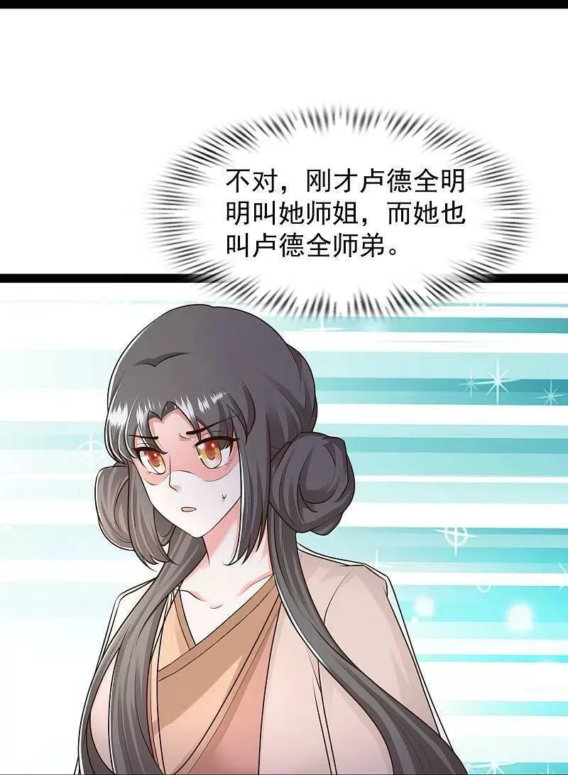 最强桃花运,第286话 玉樱堂何在？,第32张