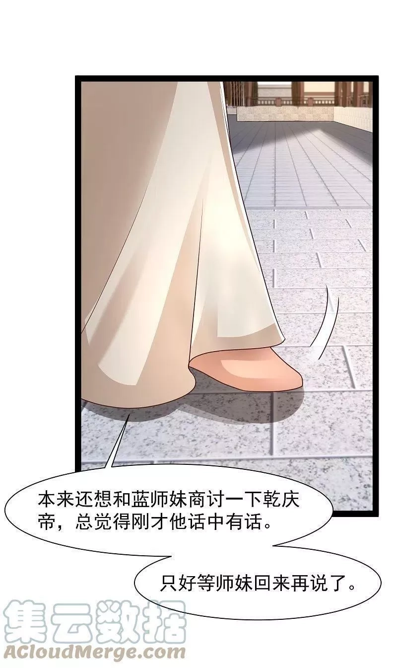 最强桃花运,第286话 玉樱堂何在？,第5张