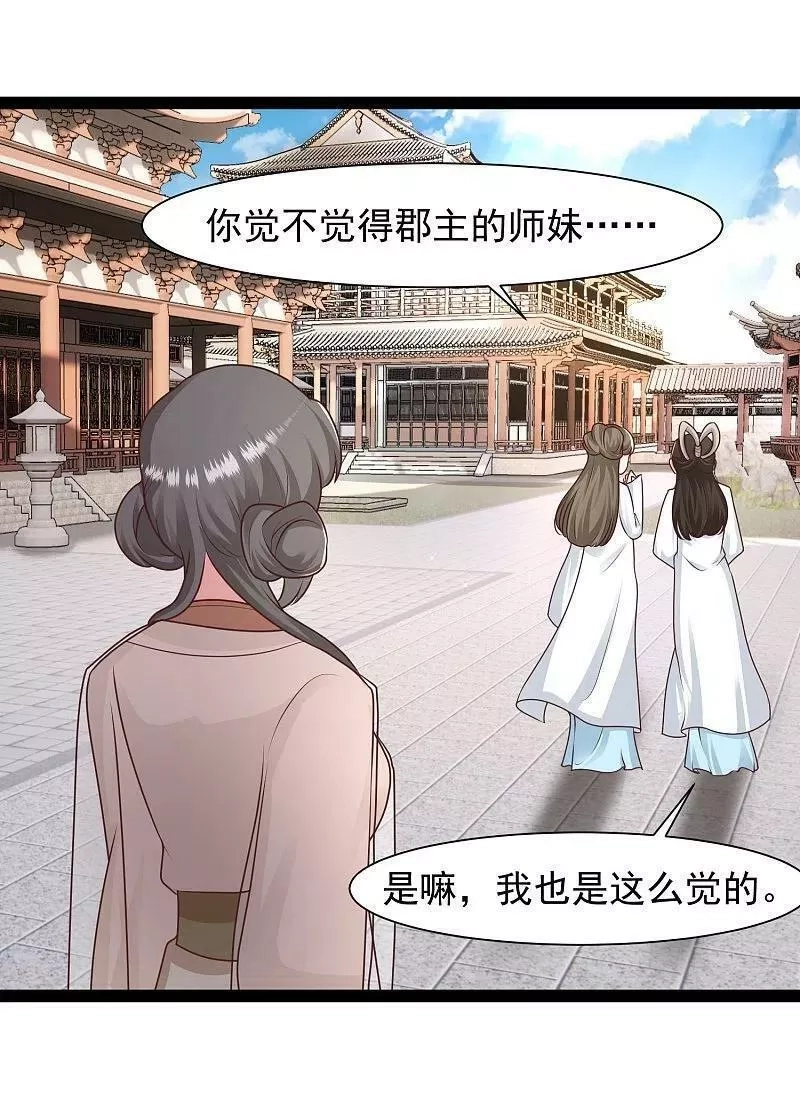 最强桃花运,第286话 玉樱堂何在？,第6张
