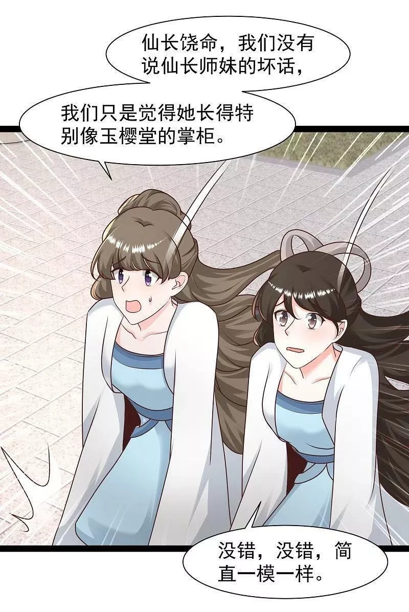 最强桃花运,第286话 玉樱堂何在？,第8张