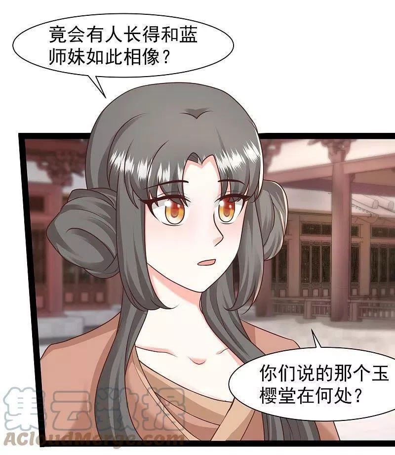 最强桃花运,第286话 玉樱堂何在？,第9张
