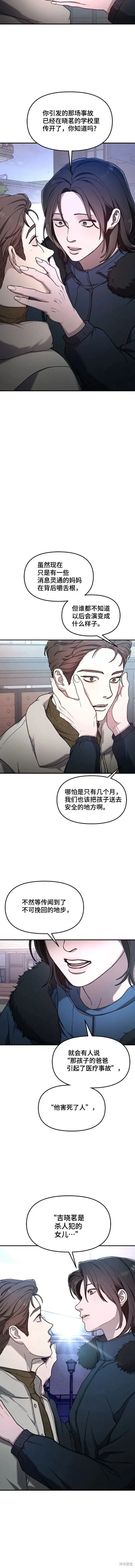 如出一辙的女儿,第96话,第10张