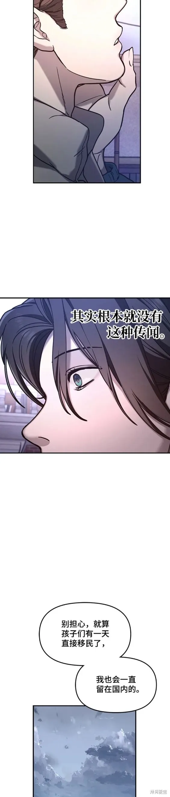 如出一辙的女儿,第96话,第12张