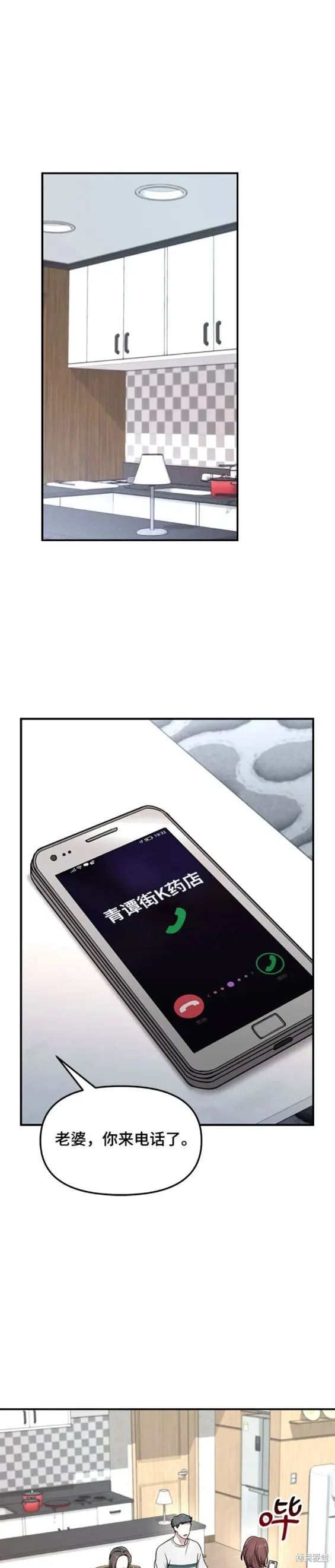 如出一辙的女儿,第96话,第15张